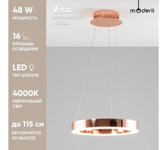 Светодиодная подвесная люстра Moderli viso led 50w золото V1770-PL