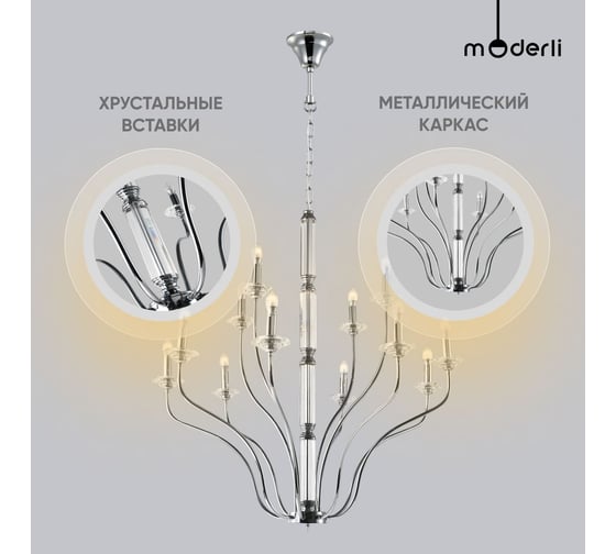 Подвесная люстра Moderli catania хром металл, хрусталь k9 V10429-12P