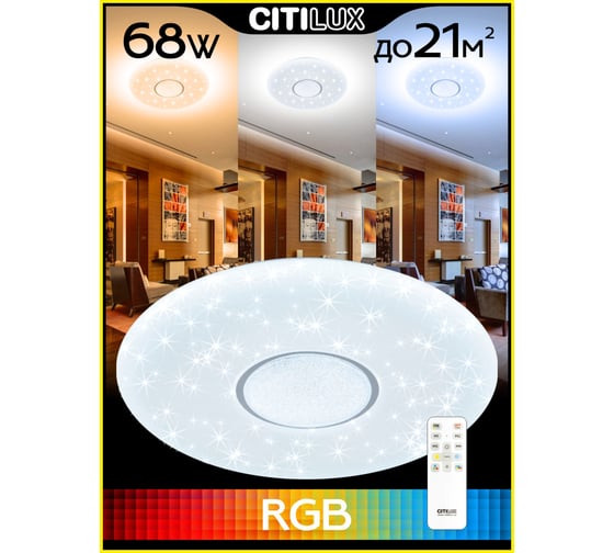 Светильник Citilux Санта LED с пультом CL723680G