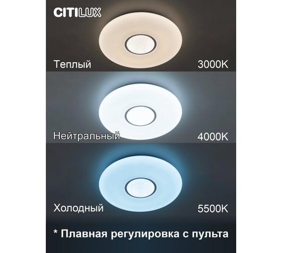 Светильник Citilux Санта LED с пультом CL723680G