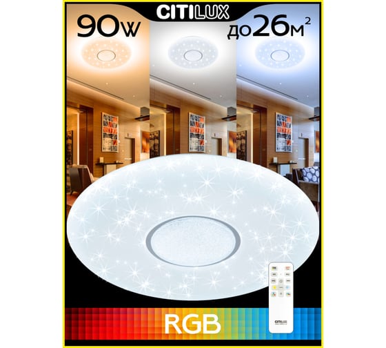 Светильник Citilux Санта LED с пультом CL723900G