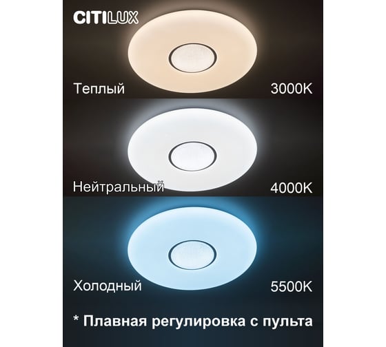 Светильник Citilux Санта LED с пультом CL723900G