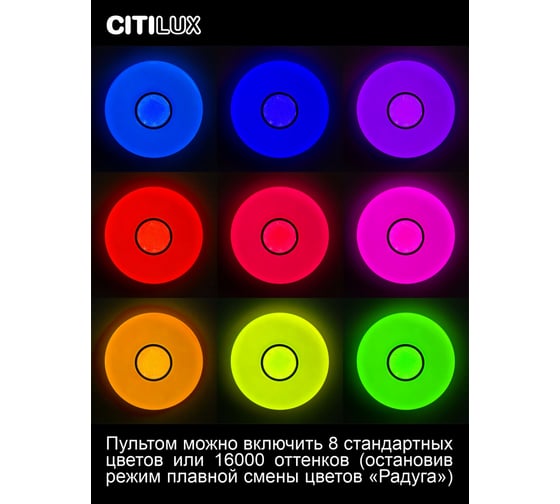 Светильник Citilux Санта LED с пультом CL723900G