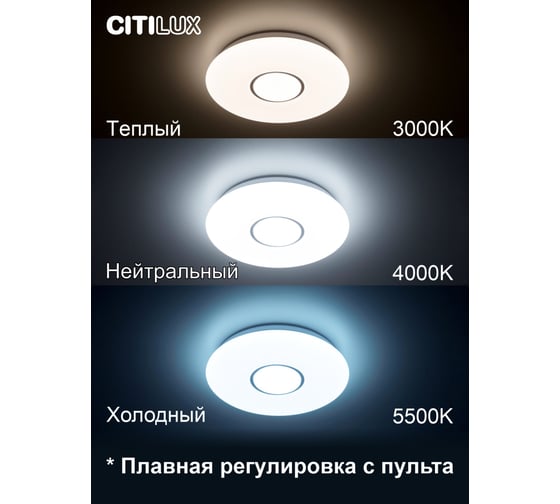 Светильник Санта LED с пультом Citilux CL723330G