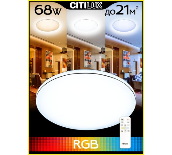 Светильник Citilux Лаконика LED пультом CL725680G