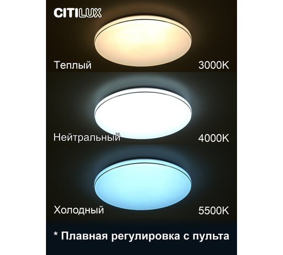 Светильник Citilux Лаконика LED пультом CL725680G