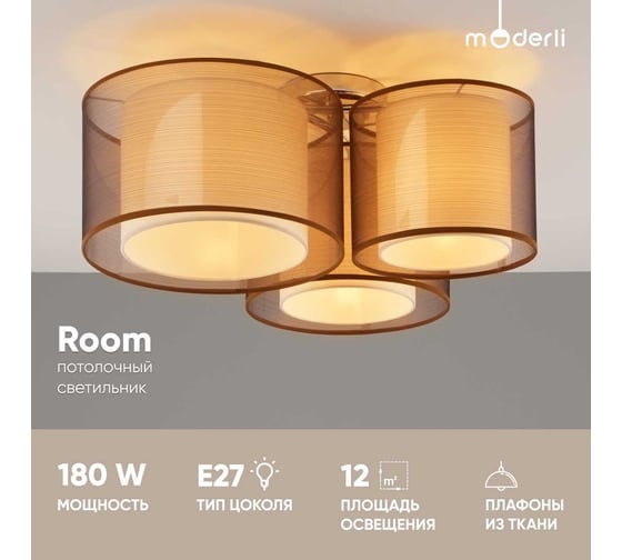 Потолочный светильник Moderli room хром, коричневый V10623-3C