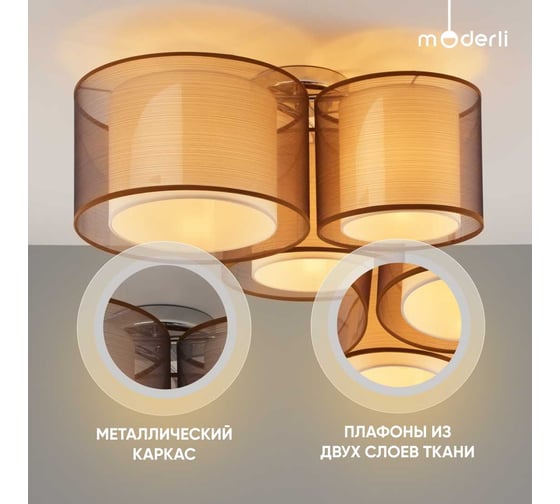 Потолочный светильник Moderli room хром, коричневый V10623-3C