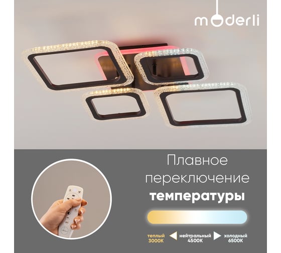 Потолочный светодиодный светильник Moderli zita кофейный V10638-CL