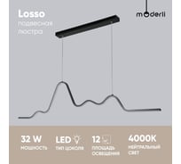 Подвесная светодиодная люстра Moderli roma losso черный металл, алюминий, силикон V10421-PL