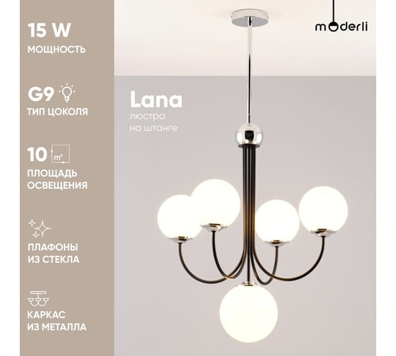 Люстра на штанге Moderli svetlana 5 g9 3w V3001-5C