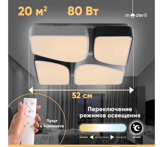 Потолочный светодиодный светильник Moderli nice led 80w белый с черным V1121-CL