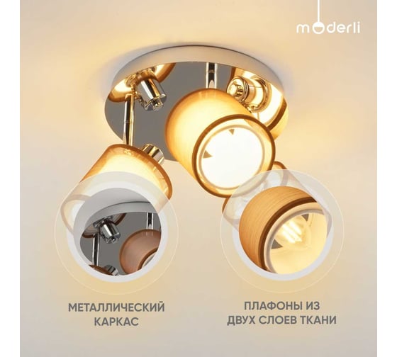 Потолочный светильник Moderli room хром, коричневый V10627-3C