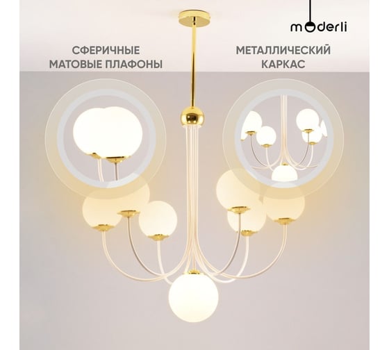 Люстра на штанге Moderli svetlana 7 g9 3w V3002-7C