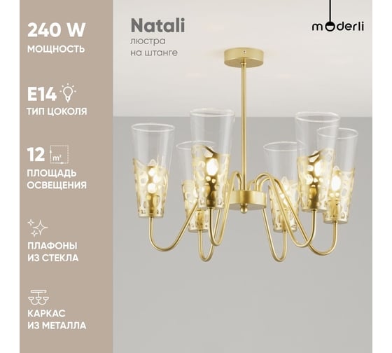 Люстра на штанге Moderli natali 6 e14 40w V2824-6C