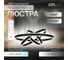 Люстра Citilux Дуэт Черный CL719651 10
