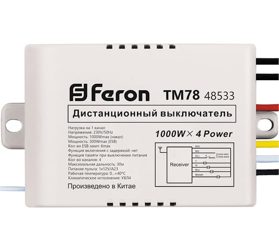 Дистанционный 4-х канальный выключатель FERON TM78 230V1000W 30м с пультом 48533