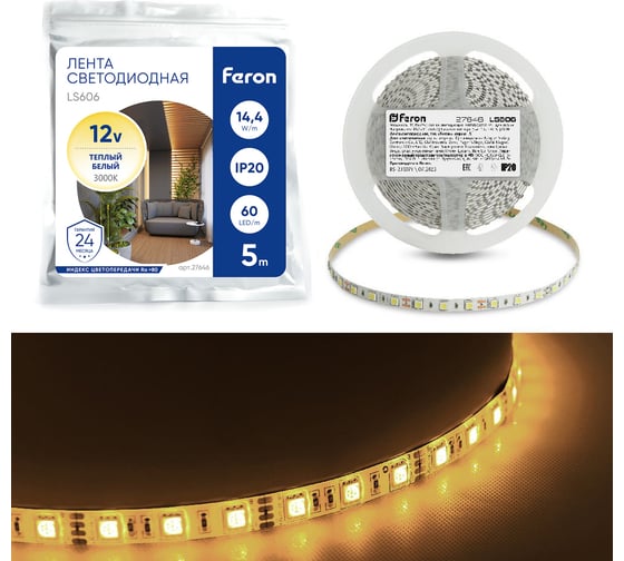 Светодиодная лента FERON LS606, 60SMD(5050)/м, 14.4Вт/м, 5м, IP20, 12V 3000К27646