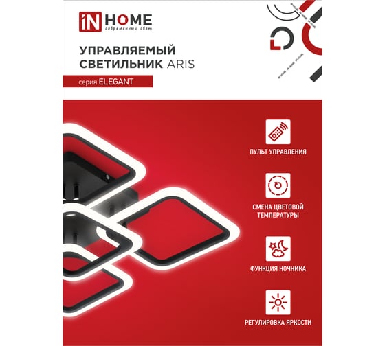Светодиодный светильник IN HOME ELEGANT ARIS-B 90Вт 230В 3000-6500K 7000Лм 590x590x130мм c пультом ДУ черный 4690612035413