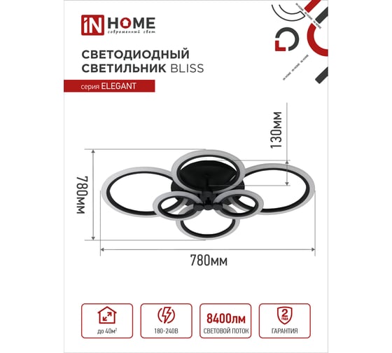 Светодиодный светильник IN HOME ELEGANT BLISS-B 120Вт 230В 3000-6500K 8400Лм 780x550x130мм c пультом ДУ черный 4690612035475