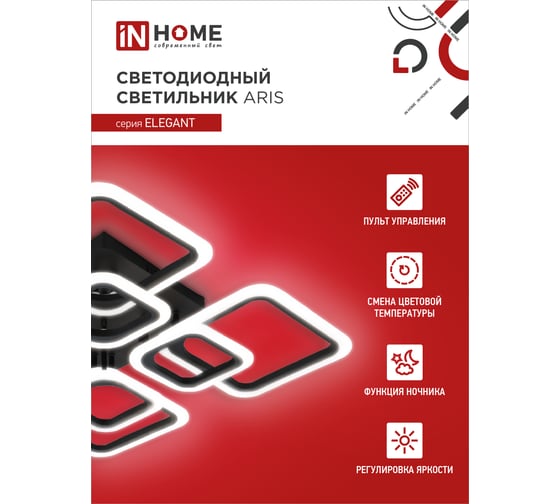 Светодиодный светильник IN HOME ELEGANT ARIS-B 120Вт 230В 3000-6500K 8400Лм 590x590x130мм c пультом ДУ черный 4690612035437
