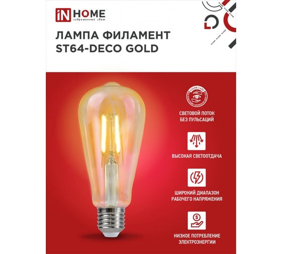 Светодиодная лампа IN HOME LED-ST64-deco gold 11Вт 230В Е27 3000К 1160Лм золотистая 4690612035673