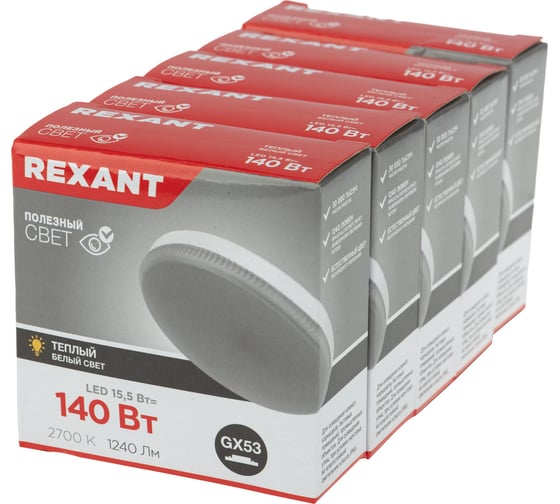 Светодиодная лампа REXANT gx53 таблетка 15,5вт 1240лм ac180~265в 2700к (5 штука/уп) 604-067-5
