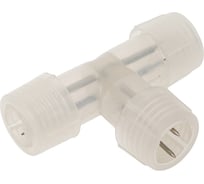 "T" образная соединительная муфта для дюралайта КОСМОС 2W 13мм, KOC-DL-2W13-CT