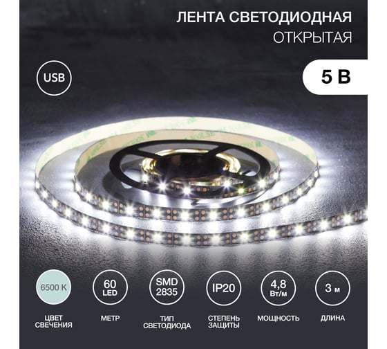 Светодиодная лента Lamper 5В, smd2835, 4,8Вт/м, 60 led/м, 6500k, 8мм, 3м, с usb коннектором, черная, ip20 141-2003