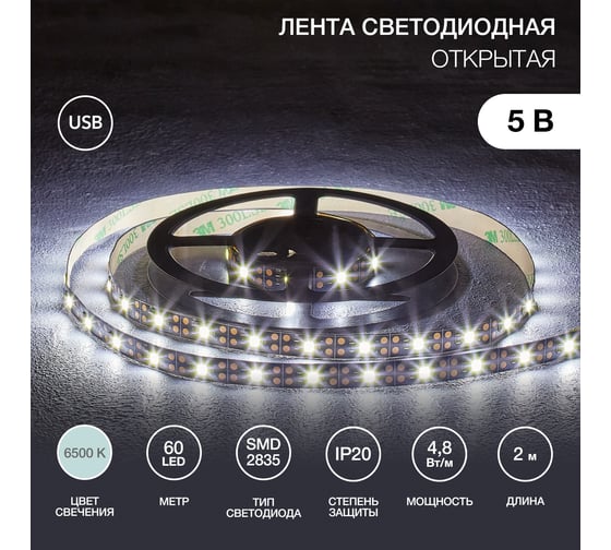Светодиодная лента Lamper 5В, smd2835, 4,8Вт/м, 60 led/м, 6500k, 8мм, 2м, с usb коннектором, черная, ip20 141-2001