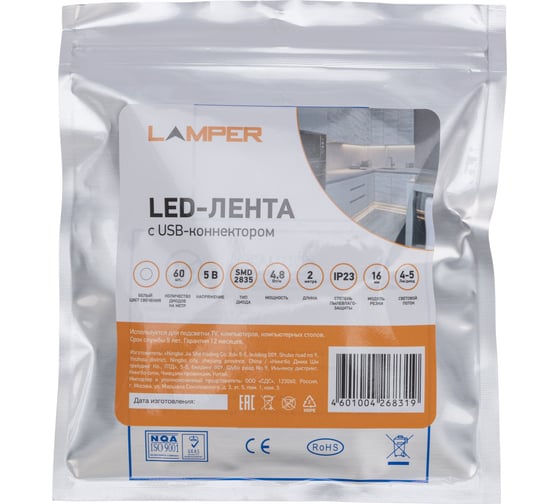 Светодиодная лента Lamper 5В, smd2835, 4,8Вт/м, 60 led/м, 6500k, 8мм, 2м, с usb коннектором, черная, ip20 141-2001