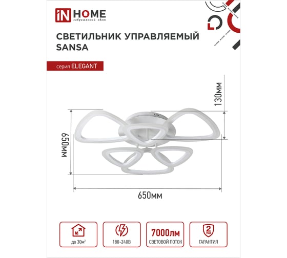 Светодиодный светильник IN HOME ELEGANT SANSA-W 90Вт, 230В, 3000-6500K, 7000Лм, 650x650x130мм, c пультом ДУ, белый 4690612035369