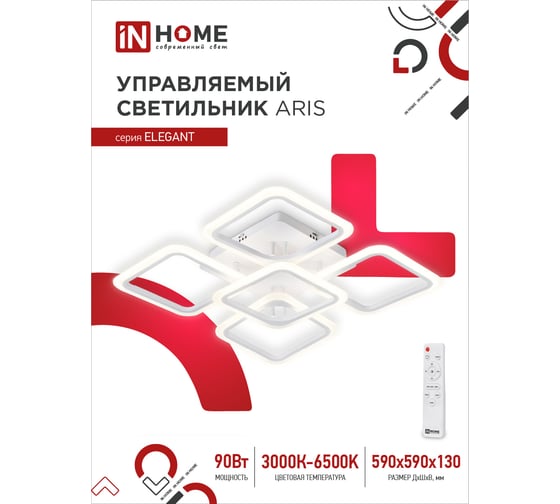 Светодиодный светильник IN HOME ELEGANT ARIS-W 90Вт, 230В, 3000-6500K, 7000Лм, 590x590x130мм, c пультом ДУ, белый 4690612035406