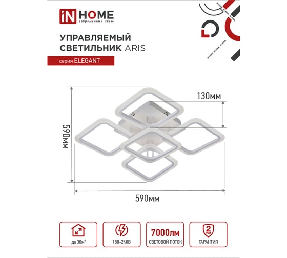 Светодиодный светильник IN HOME ELEGANT ARIS-W 90Вт, 230В, 3000-6500K, 7000Лм, 590x590x130мм, c пультом ДУ, белый 4690612035406