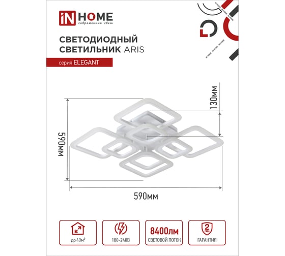 Светодиодный светильник IN HOME ELEGANT ARIS-W 120Вт, 230В, 3000-6500K, 8400Лм, 590x590x130мм, c пультом ДУ, белый 4690612035420