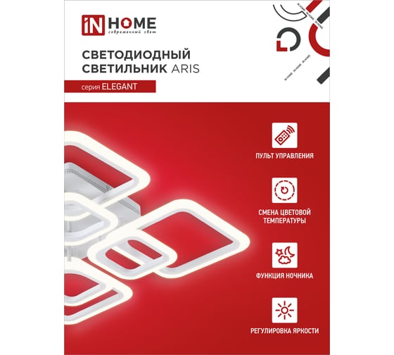 Светодиодный светильник IN HOME ELEGANT ARIS-W 120Вт, 230В, 3000-6500K, 8400Лм, 590x590x130мм, c пультом ДУ, белый 4690612035420