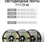 Светодиодная лента TDM ELECTRIC SMD3528-240-54-12-192-6400 240LED/м, IP54, 12В, 19,2Вт, 6400К, SQ0331-0090 15
