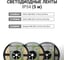 Светодиодная лента TDM ELECTRIC SMD2835-120 LED/м-IP65-12 В-9,6 Вт/м-3000 К (5 м) блистер SQ0331-0338 16
