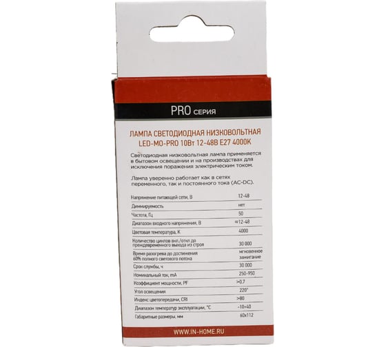 Светодиодная низковольтная лампа IN HOME LED-MO-PRO 10Вт, 12-48В, Е27, 4000К, 900Лм 4690612038032