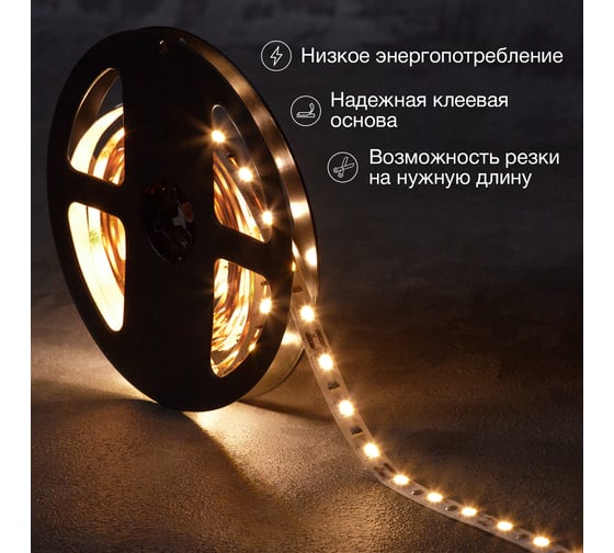 Светодиодная лента Lamper 12в, smd5050, 14,4вт/м, 60 led/м, 2700к, 10мм, 3м, для бп с клеммами, ip20 141-2022