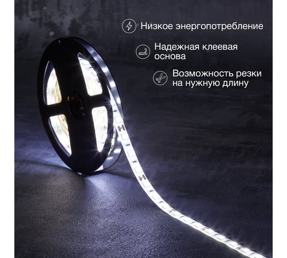 Светодиодная лента Lamper 12в, smd5050, 14,4вт/м, 60 led/м, 6500к, 10мм, 3м, для бп с клеммами, ip65 141-2029
