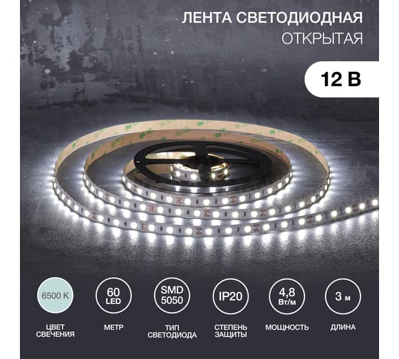 Светодиодная лента Lamper 12в, smd5050, 14,4вт/м, 60 led/м, 6500к, 10мм, 3м, для бп с клеммами, ip20 141-2021