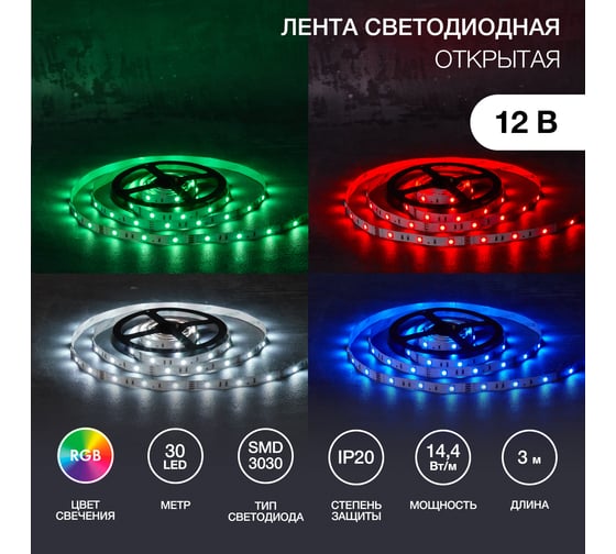 Светодиодная лента Lamper 12в, smd3030, 10,5вт/м, 30 led/м, rgb, 10мм, 3м, с разьемом для контроллера 4pin, ip20 141-2032