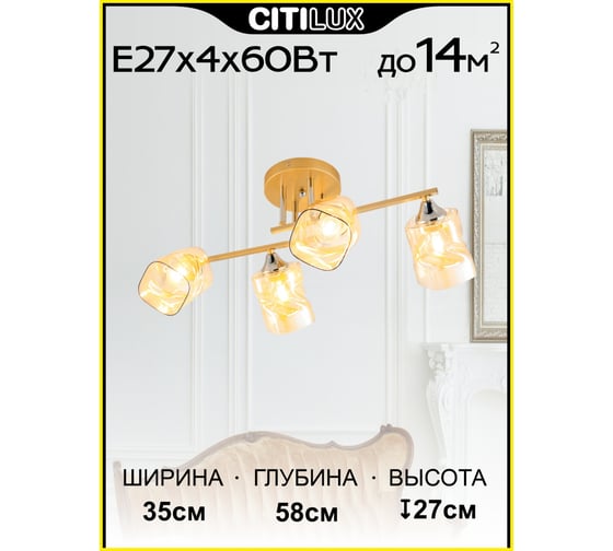 Люстра Citilux Клаус Золото+Хром CL134142