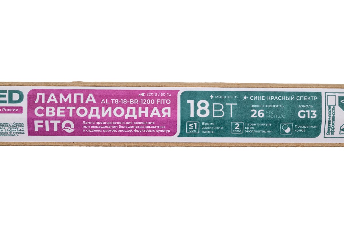 Фитолампа AVANLED AL Т8-18-BR-1200 FITO 12212011 - выгодная цена ...