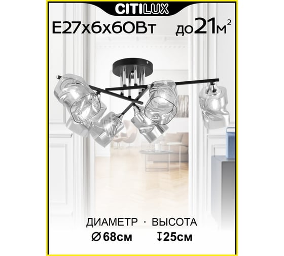 Люстра Citilux Клаус Черный+Хром CL134165