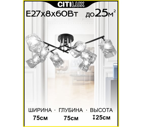 Люстра Citilux Клаус Черный+Хром CL134185