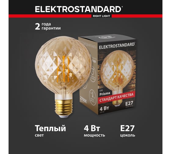 Лампа накаливания Elektrostandard G95 60W a034965
