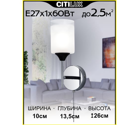 Бра Citilux Эрик CL136315