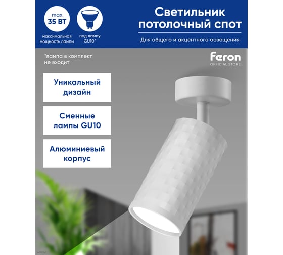 Светильник FERON ml1871 pixel настенно-потолочный под лампу gu10, белый, 48652
